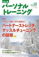 パーソナルトレーニング 第35号 (発売日2015年12月20日) 表紙