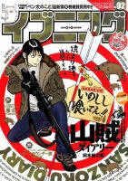 イブニング 2016年1/12号 (発売日2015年12月22日) 表紙