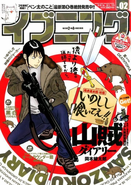イブニング 2016年1/12号 (発売日2015年12月22日) 表紙