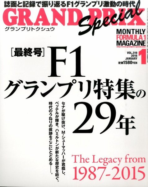 グランプリトクシュウ 2016年1月号 (発売日2015年12月21日) 表紙