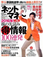ネットマネー 2016年2月号 (発売日2015年12月21日) 表紙