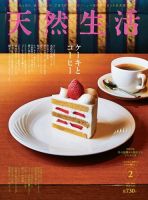 天然生活 2016年2月号 表紙
