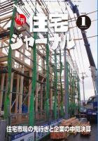 住宅ジャーナル ウッドテクノロジー １月号 表紙