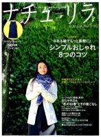 ナチュリラ Vol.32 表紙