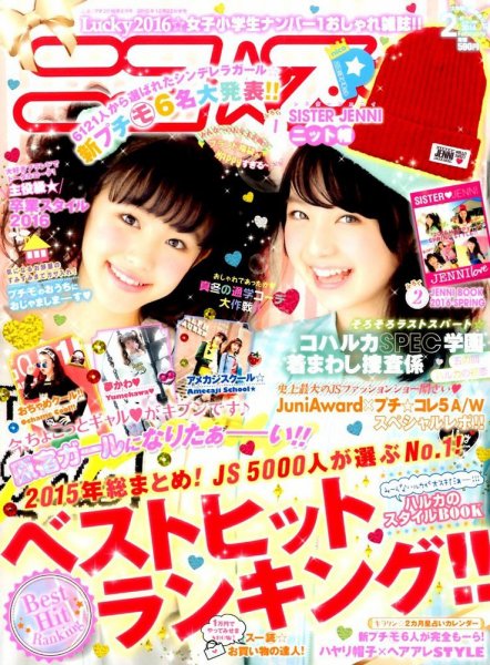 ニコプチ 2016年2月号 (発売日2015年12月22日) 表紙