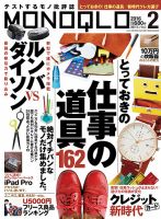 MONOQLO（モノクロ） 2016年2月号 表紙