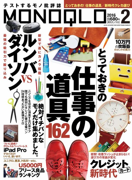 MONOQLO（モノクロ） 2016年2月号 (発売日2015年12月19日) 表紙