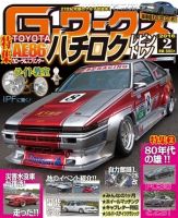 G-ワークス 2016年2月号 表紙