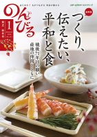 のんびる 2016年1月号 表紙