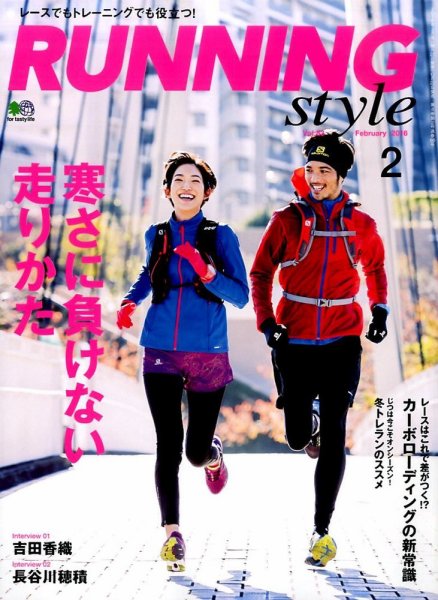 RUNNING style（ランニングスタイル） 2016年2月号 (発売日2015年12月22日) 表紙