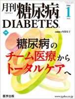 月刊糖尿病（DIABETES） 2016年1月号 表紙