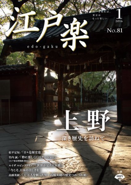 月刊江戸楽 1月号 (発売日2015年12月20日) 表紙