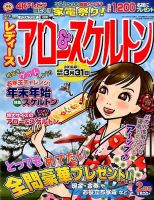 レディース アロー&スケルトン 2016年2月号 表紙