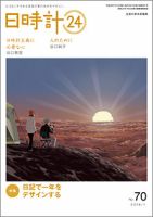 日時計24 No.70 表紙