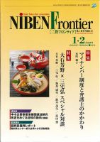 NIBEN Frontier[二弁フロンティア]  2016年1・2月号 表紙