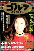 週刊ゴルフダイジェスト 2016年1月5日.12日合併号 表紙