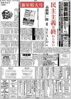 図書新聞 3236号 (発売日2015年12月19日) 表紙