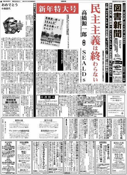 図書新聞 3236号 (発売日2015年12月19日) 表紙