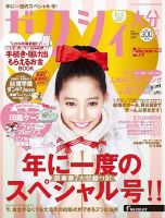 ゼクシィ大分 2月号 表紙