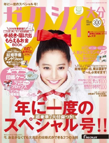 ゼクシィ大分 2月号 (発売日2015年12月22日) 表紙