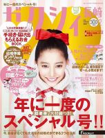 ゼクシィ長崎 2月号 表紙