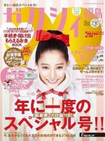 ゼクシィ福島 2月号 表紙
