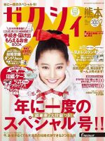 ゼクシィ熊本 2月号 表紙