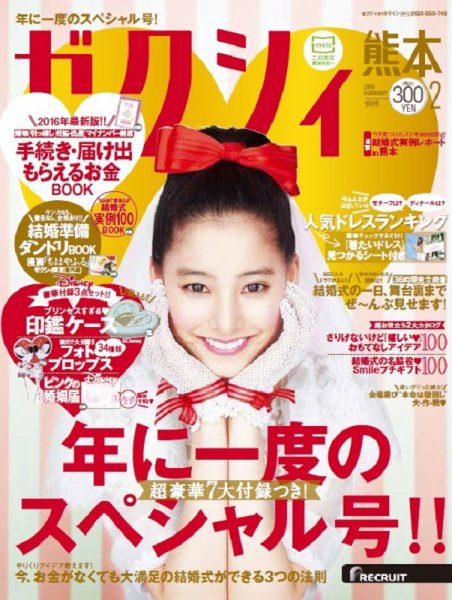 ゼクシィ熊本 2月号 (発売日2015年12月22日) 表紙