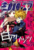 シルフ 2016年2月号 (発売日2015年12月22日) 表紙