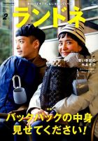 ランドネ 2016年2月号 表紙