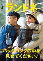 ランドネ 2016年2月号 (発売日2015年12月23日) 表紙