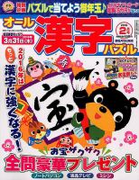 オール漢字パズル 2016年2月号 表紙
