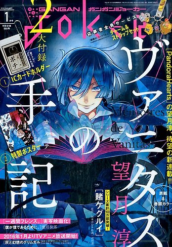 ガンガンjoker 2016年　2月 Yahoo!オークション - ガンガンJOKER 2016年2月号（表紙 アカメ