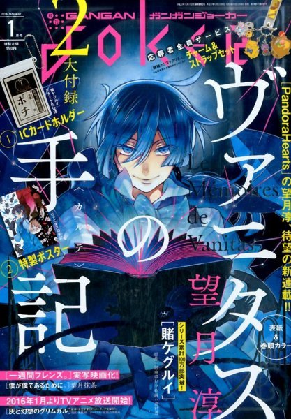 月刊 ガンガンJOKER (ジヨーカー) 2016年1月号 (発売日2015年12月22日