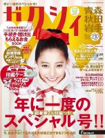 ゼクシィ青森・秋田・岩手 2月号 表紙