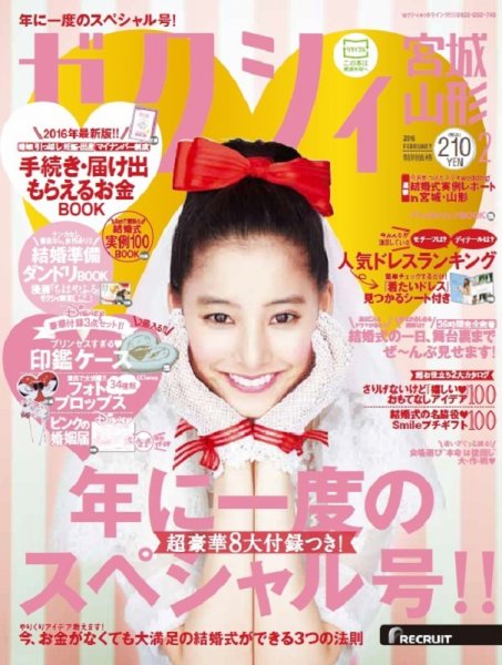 ゼクシィ宮城・山形 2月号 (発売日2015年12月22日) 表紙