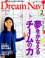 Dream Navi (ドリームナビ) 2016年2月号 表紙