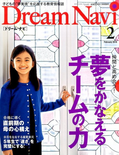 Dream Navi (ドリームナビ) 2016年2月号 (発売日2015年12月18日) 表紙