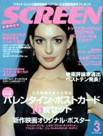 SCREEN（スクリーン） 3月号 (発売日2007年01月21日) 表紙