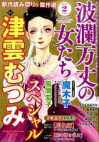 波乱万丈の女たち 2016年2月号 表紙