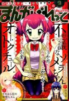 まんが4コマぱれっと 2016年2月号 (発売日2015年12月22日) 表紙
