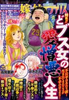 嫁と姑デラックス 2016年2月号 (発売日2015年12月17日) 表紙