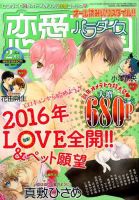 恋愛天国 2016年2月号 (発売日2015年12月19日) 表紙