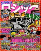 スーパーペイントロジック 2016年2月号 表紙
