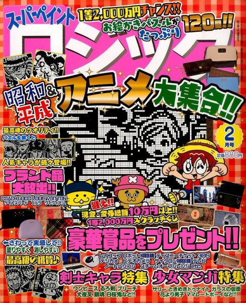 スーパーペイントロジック 2016年2月号 (発売日2015年12月19日) 表紙