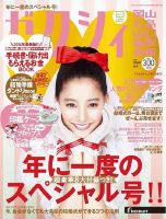 ゼクシィ岡山・広島・山口・鳥取・島根 2月号 (発売日2015年12月22日) 表紙