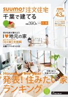 SUUMO注文住宅　千葉で建てる 2016冬春 (発売日2015年12月21日) 表紙