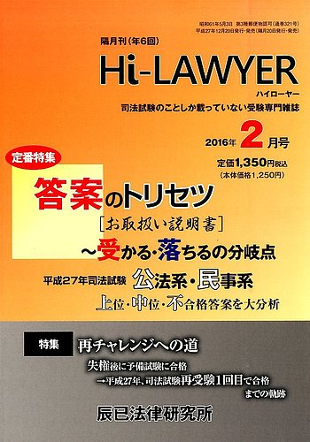 月刊 Hi Lawyer (ハイローヤー) 2016年2月号 (発売日2015年12月19日)