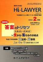 月刊 Hi Lawyer (ハイローヤー) 2016年2月号 表紙