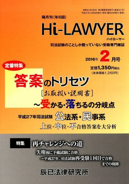 月刊 Hi Lawyer (ハイローヤー) 2016年2月号 (発売日2015年12月19日) 表紙